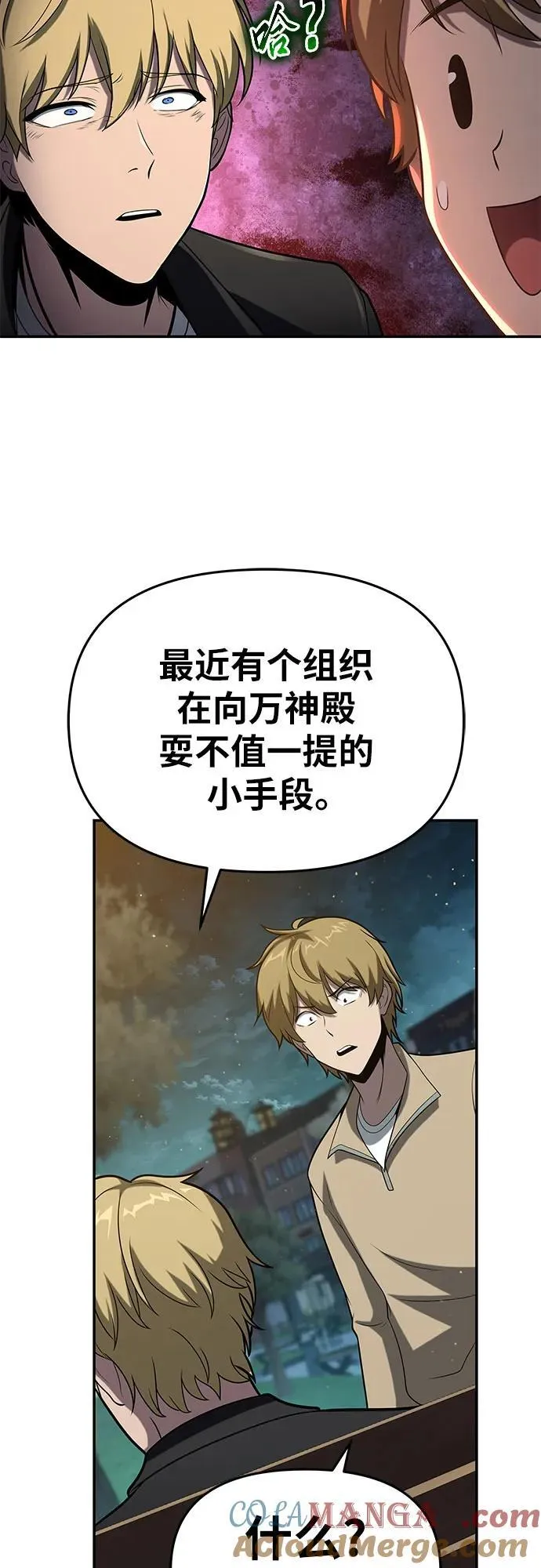 [第76话] 观念（2） 第67页