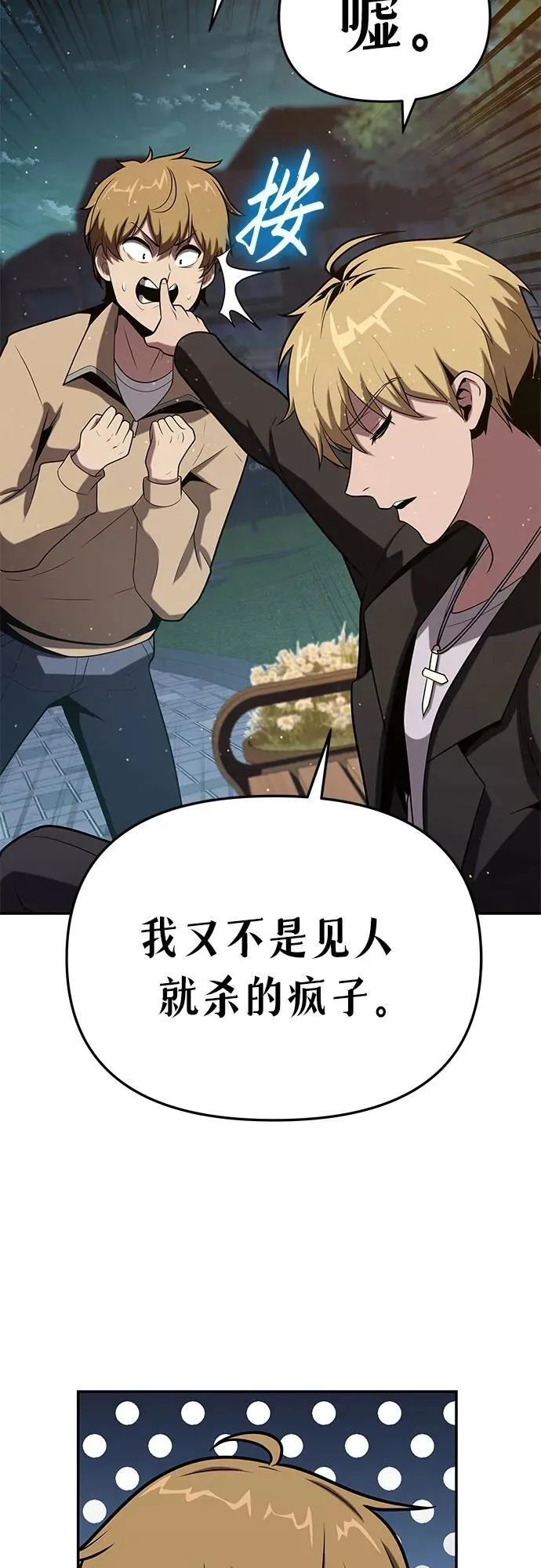 [第76话] 观念（2） 第72页