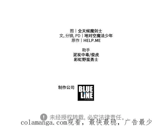 [第76话] 观念（2） 第77页