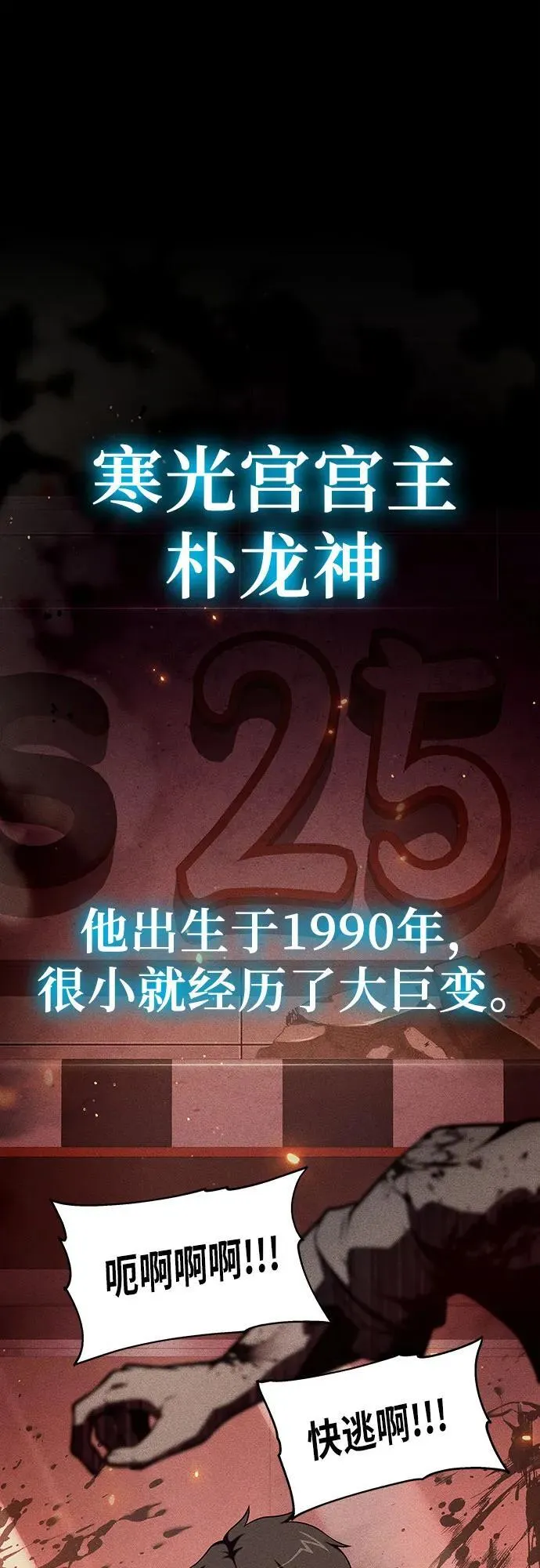 [第77话] 寒光宫 第2页