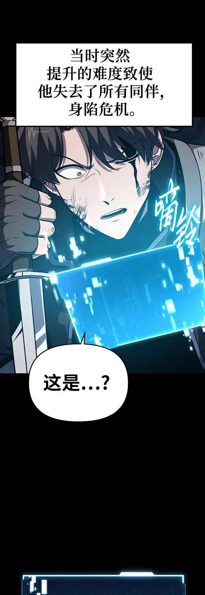 [第77话] 寒光宫 第8页
