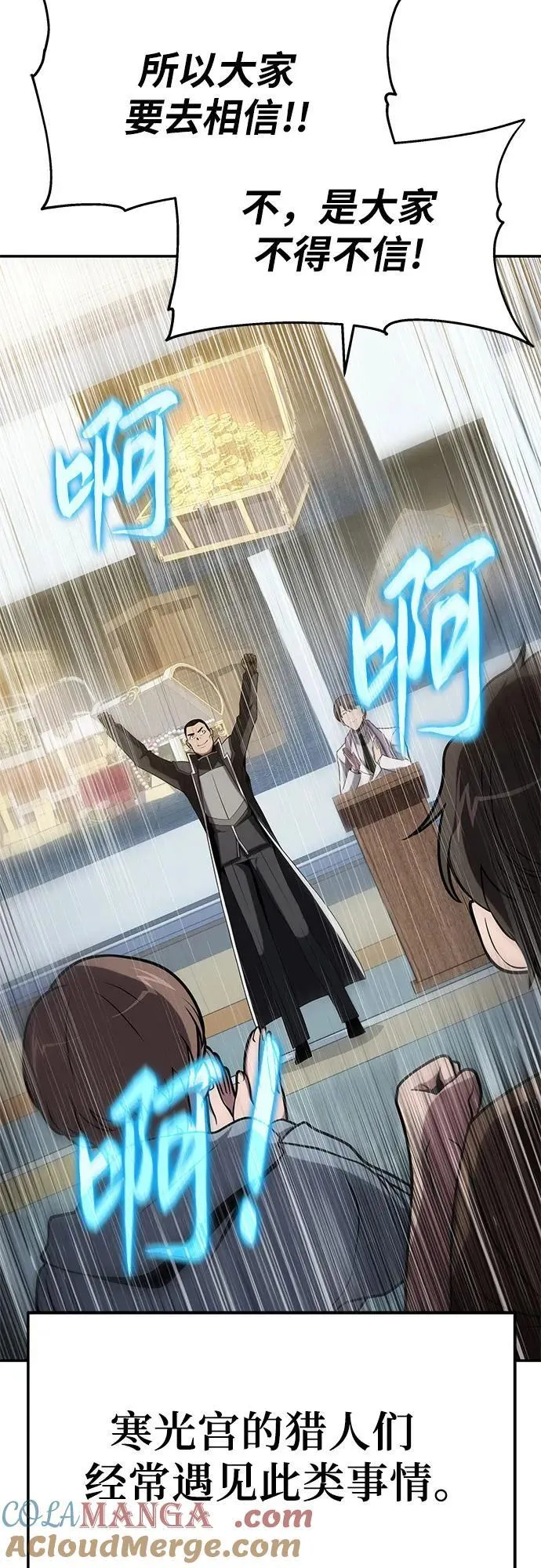 [第77话] 寒光宫 第19页