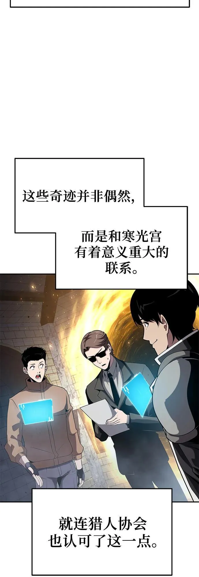 [第77话] 寒光宫 第20页
