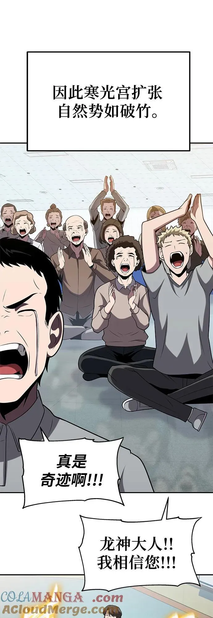 [第77话] 寒光宫 第22页