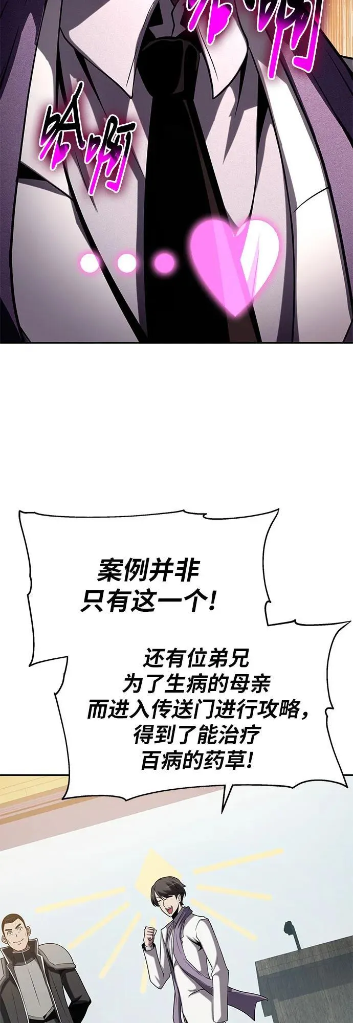 [第77话] 寒光宫 第24页