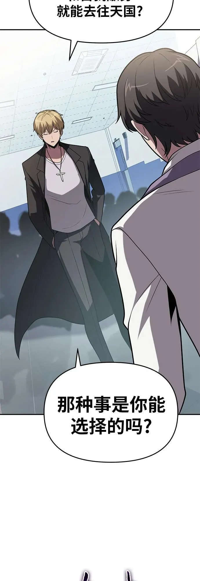 [第77话] 寒光宫 第50页