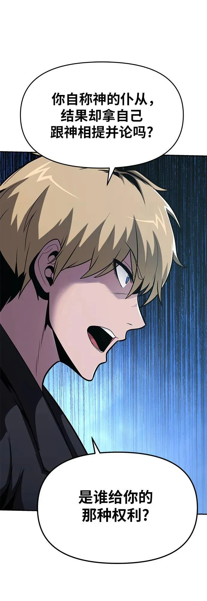 [第77话] 寒光宫 第53页