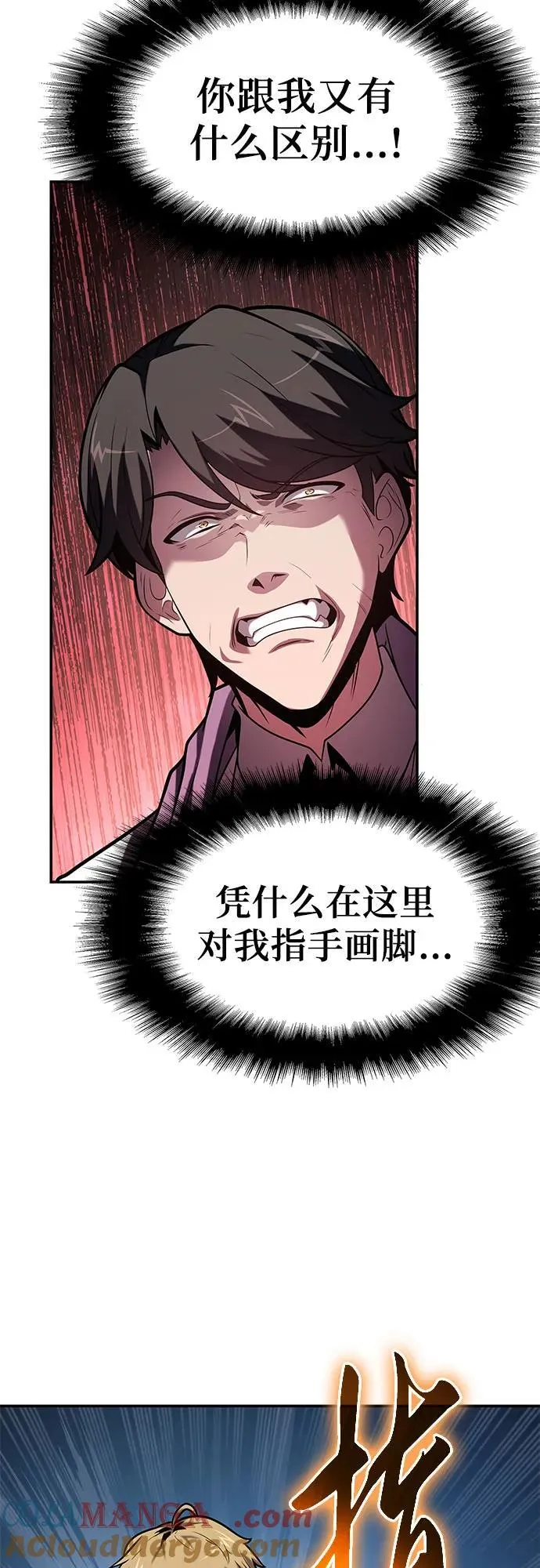 [第77话] 寒光宫 第55页