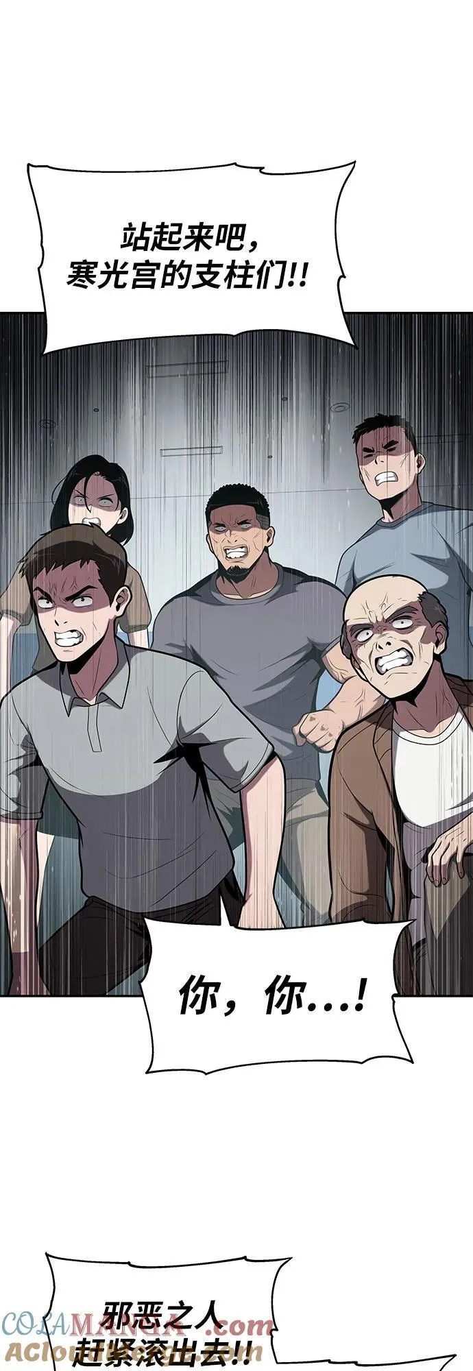 [第77话] 寒光宫 第58页