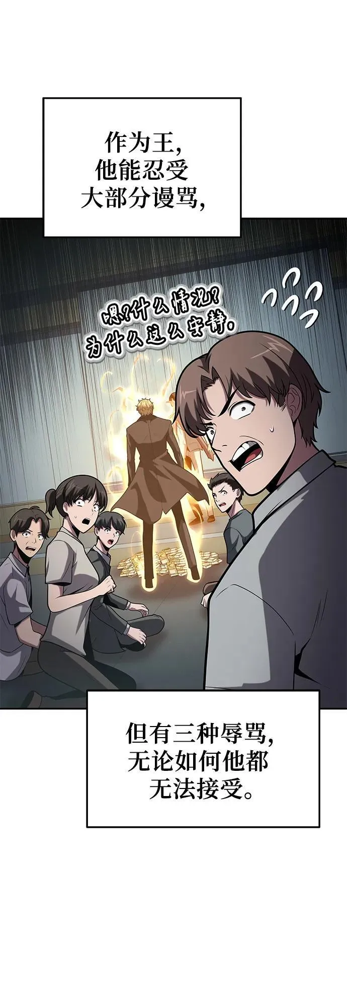 [第77话] 寒光宫 第66页