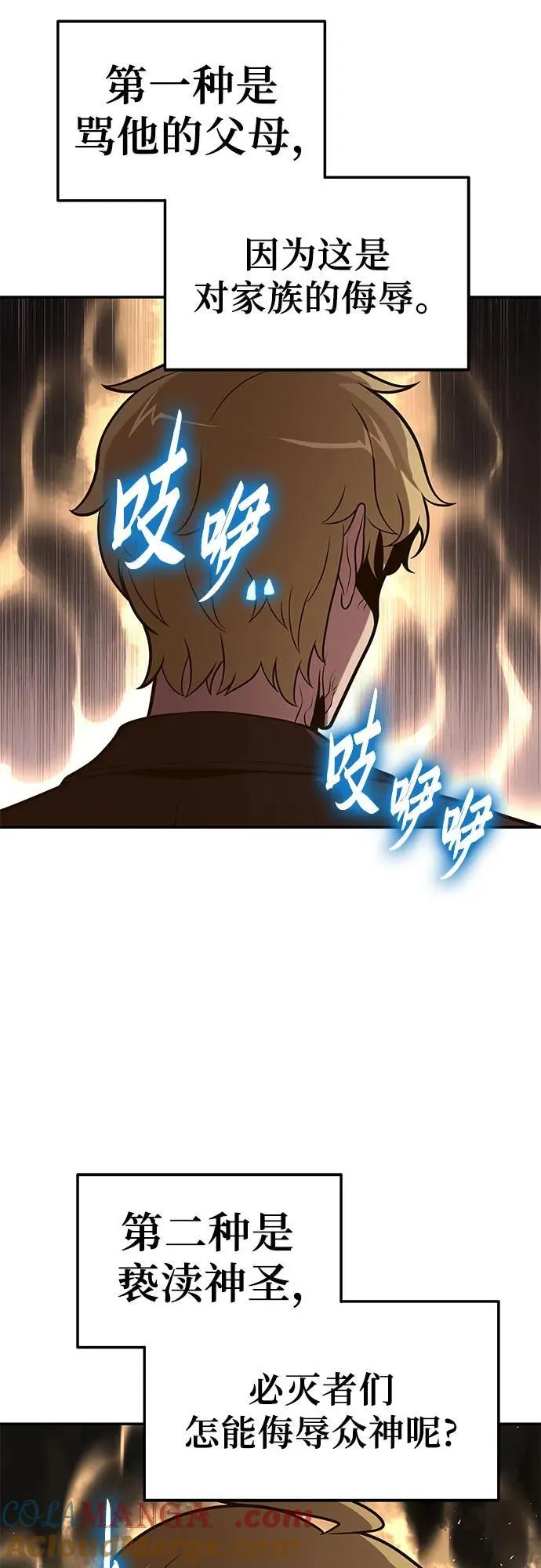 [第77话] 寒光宫 第67页