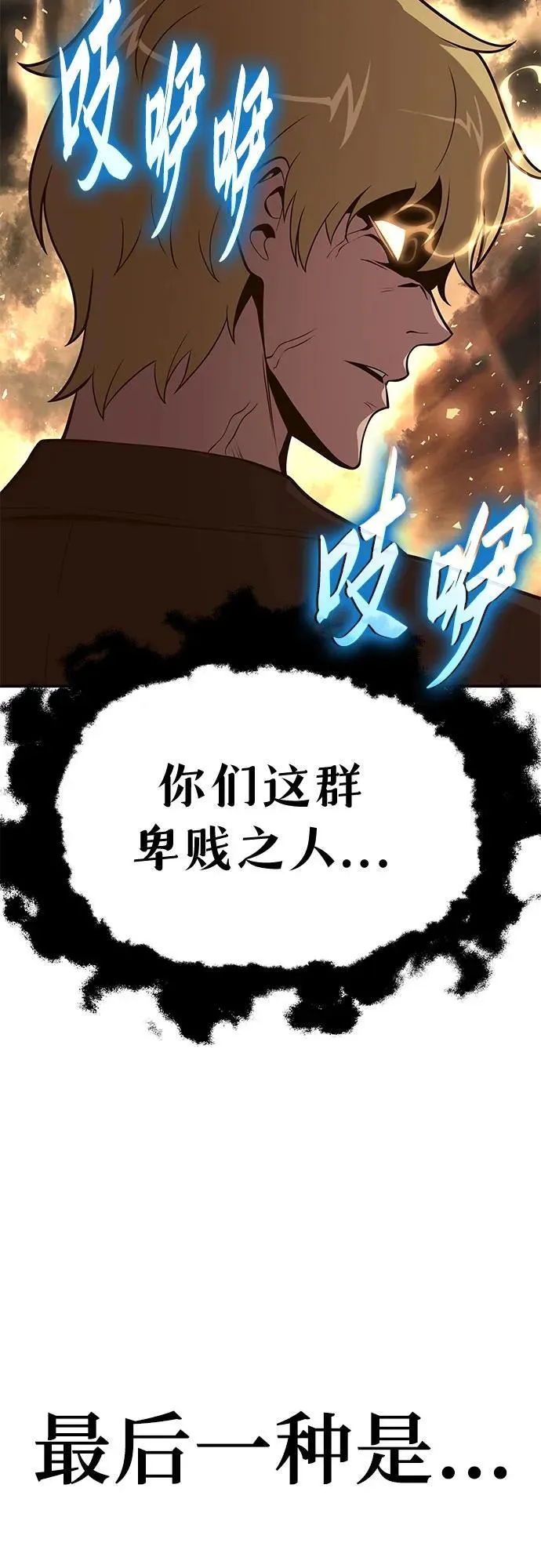 [第77话] 寒光宫 第68页