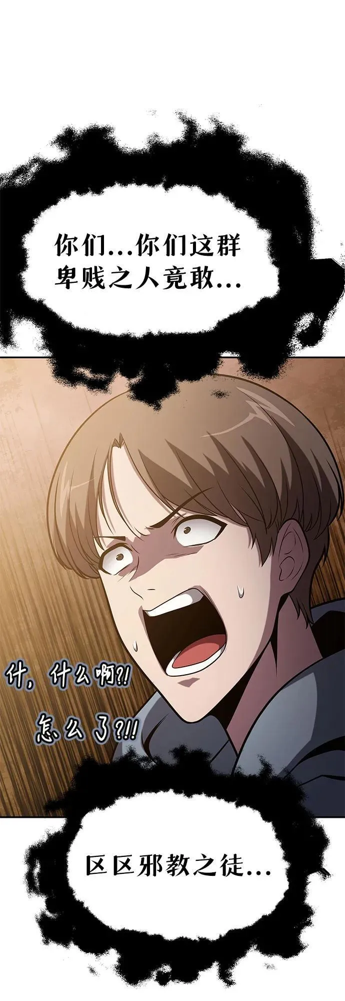 [第77话] 寒光宫 第69页
