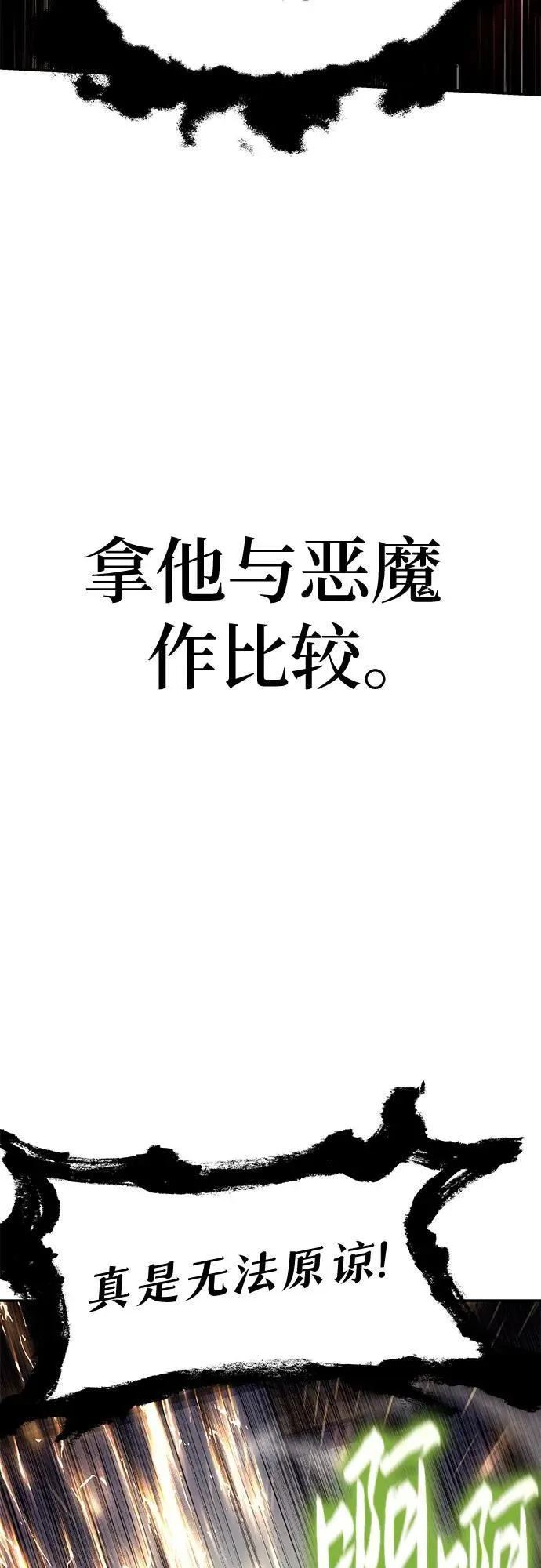 [第77话] 寒光宫 第72页