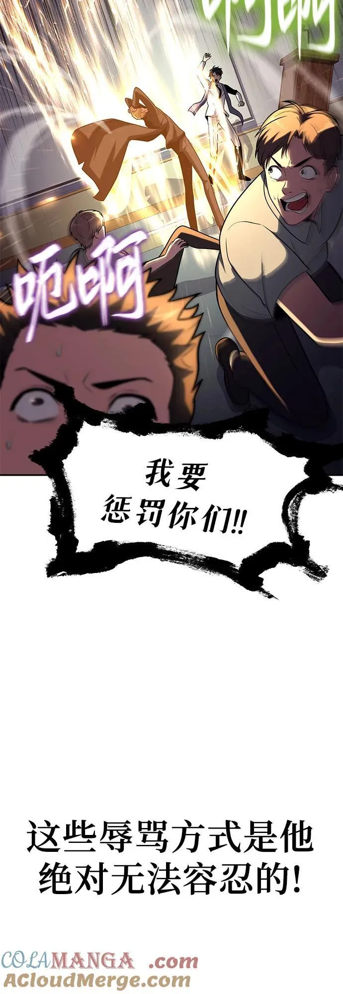 [第77话] 寒光宫 第73页