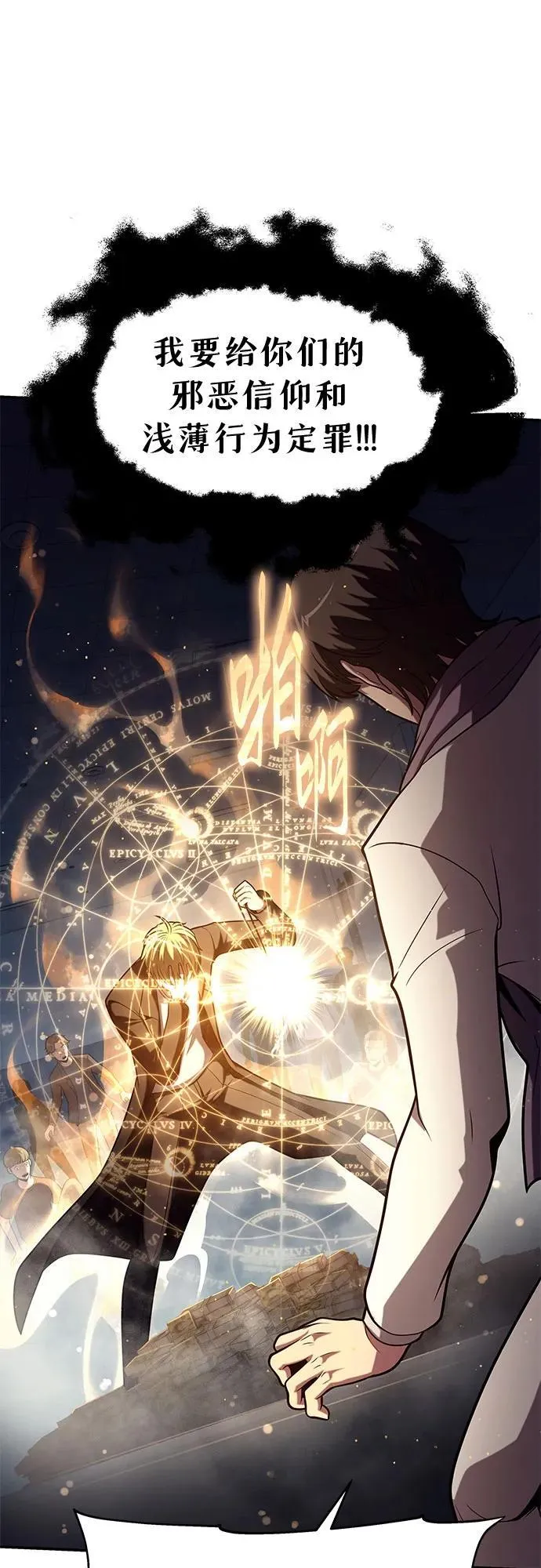 [第77话] 寒光宫 第75页