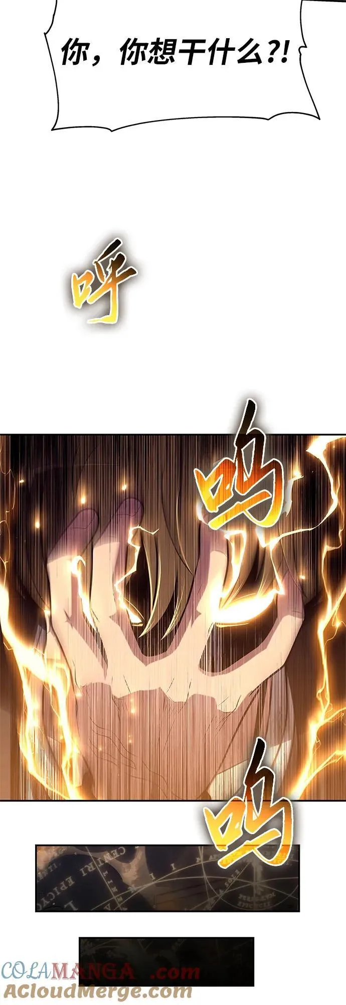 [第77话] 寒光宫 第76页