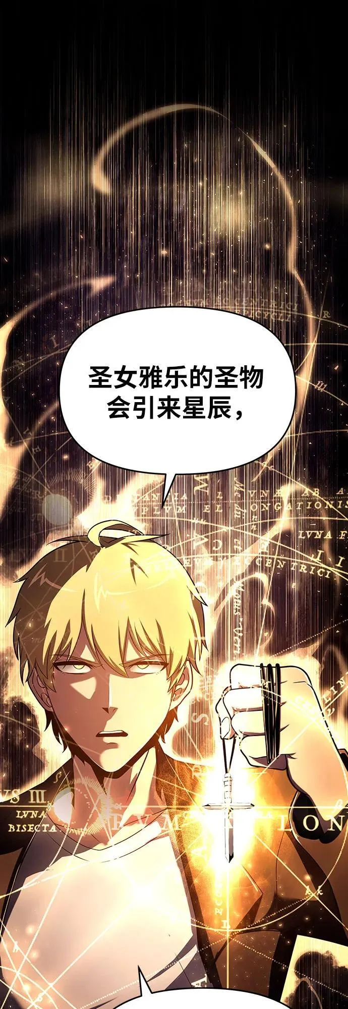 [第78话] 邪恶之徒必将灭亡 第2页
