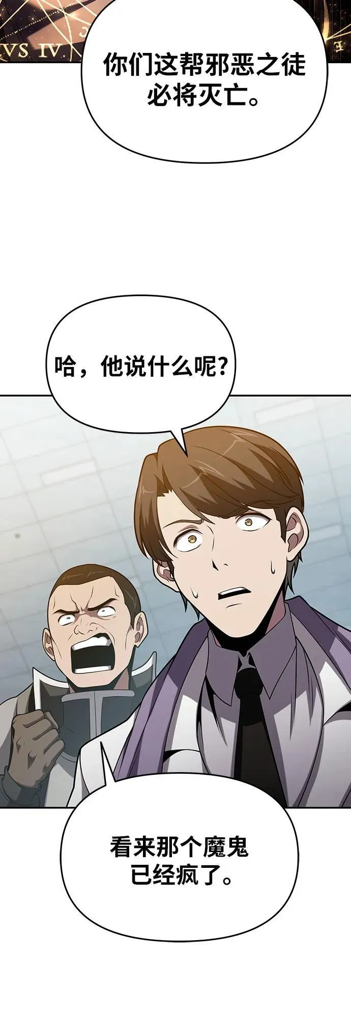 [第78话] 邪恶之徒必将灭亡 第3页