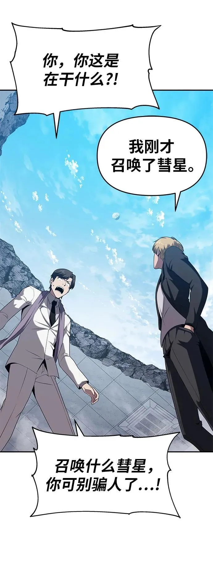 [第78话] 邪恶之徒必将灭亡 第9页