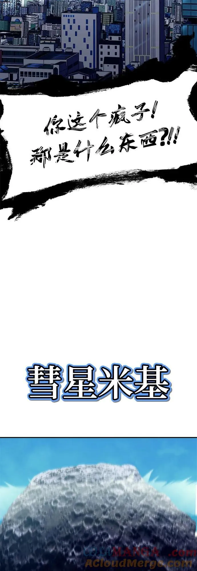 [第78话] 邪恶之徒必将灭亡 第13页