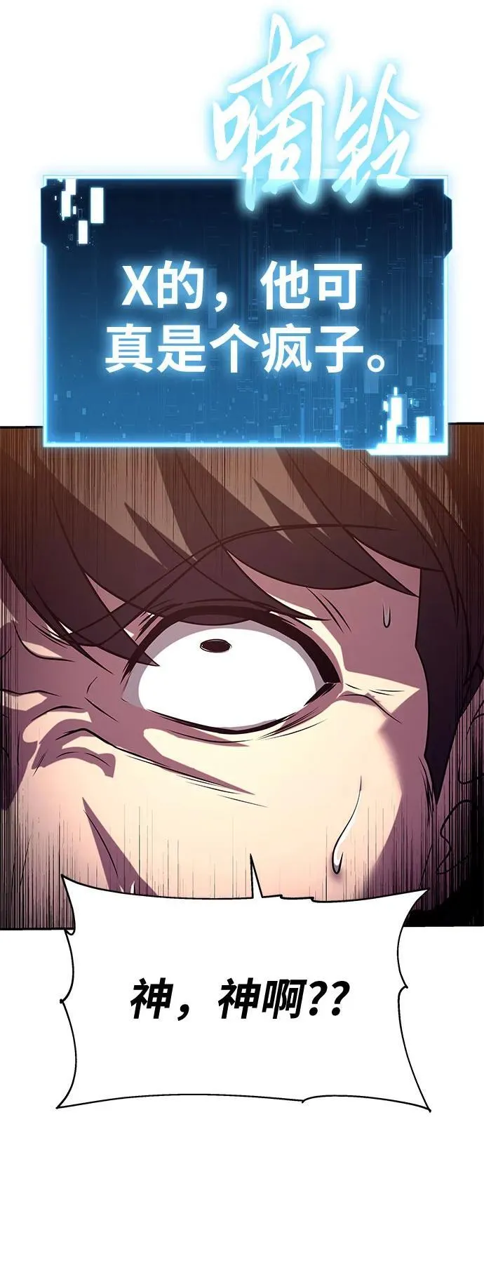 [第78话] 邪恶之徒必将灭亡 第23页