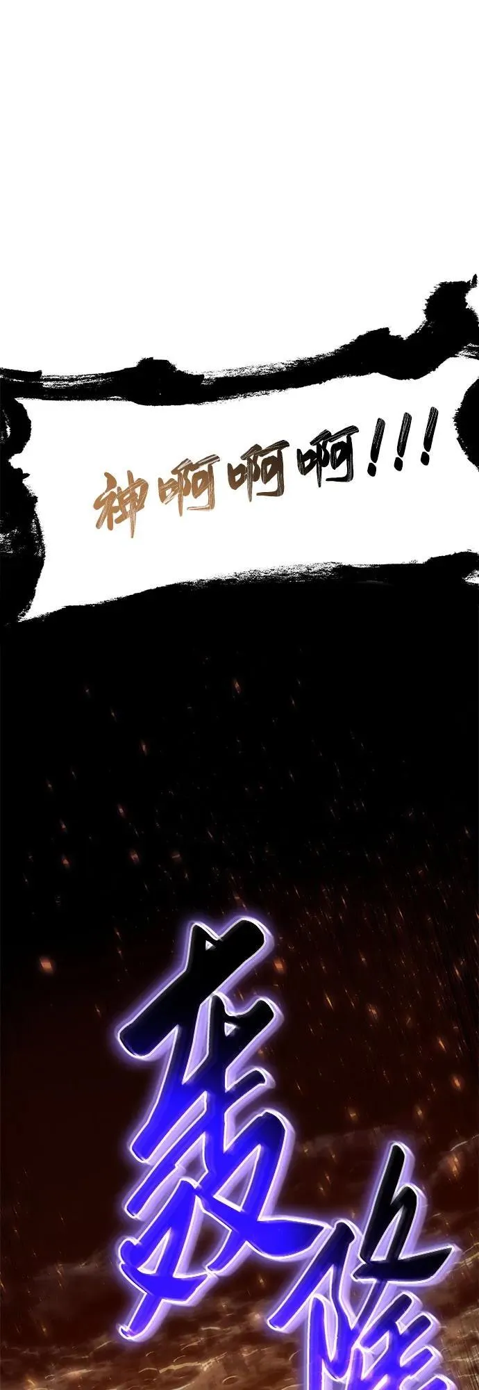 [第78话] 邪恶之徒必将灭亡 第24页