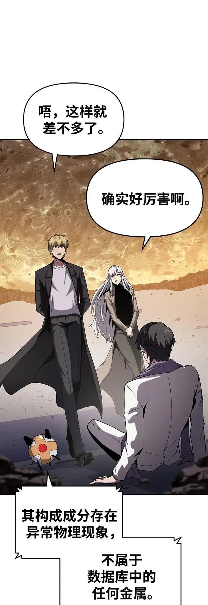 [第78话] 邪恶之徒必将灭亡 第32页
