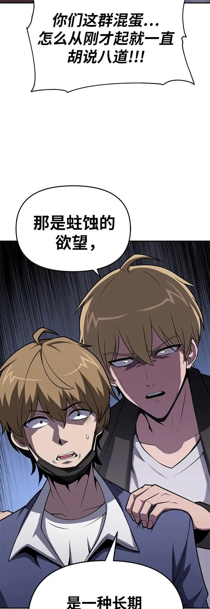 [第78话] 邪恶之徒必将灭亡 第41页