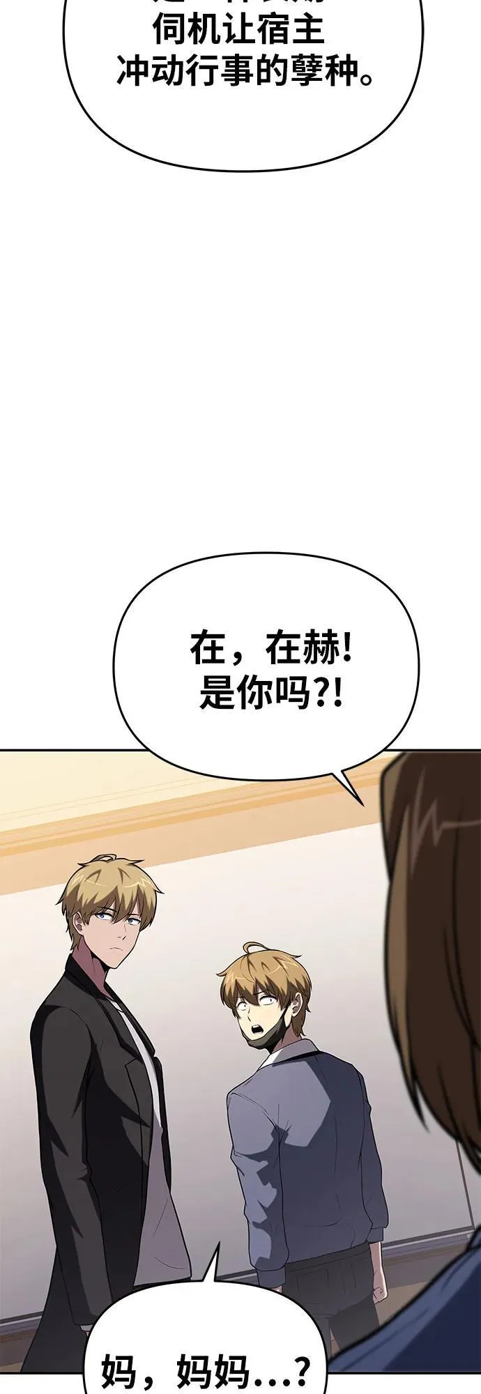 [第78话] 邪恶之徒必将灭亡 第42页