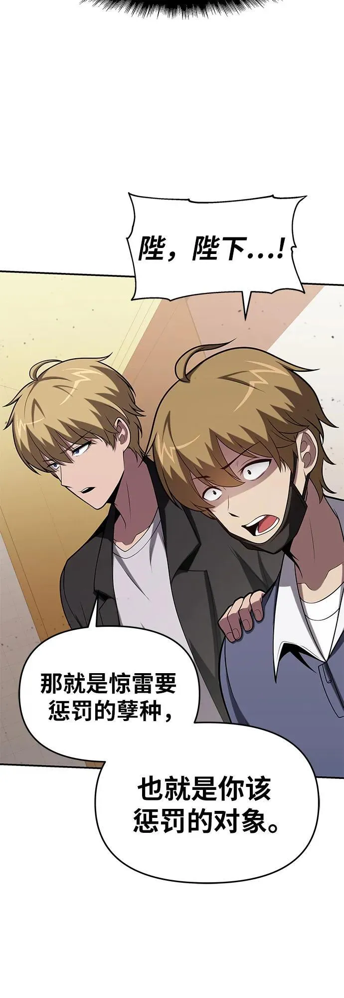 [第78话] 邪恶之徒必将灭亡 第45页