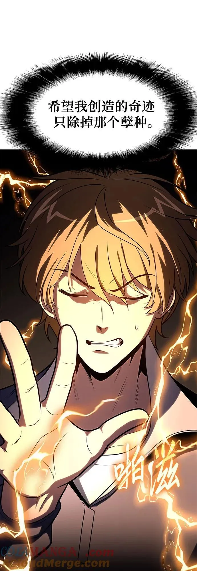 [第78话] 邪恶之徒必将灭亡 第52页