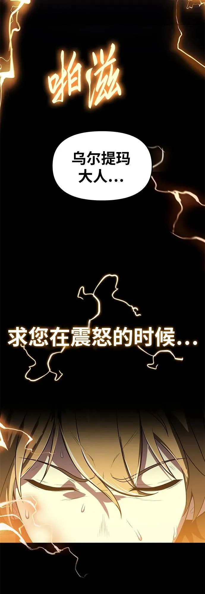 [第78话] 邪恶之徒必将灭亡 第53页