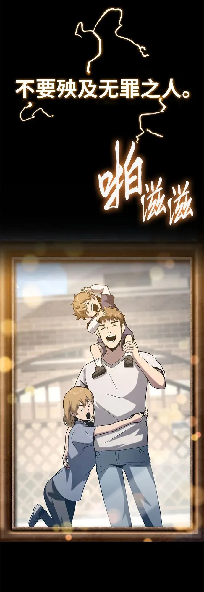 [第78话] 邪恶之徒必将灭亡 第54页