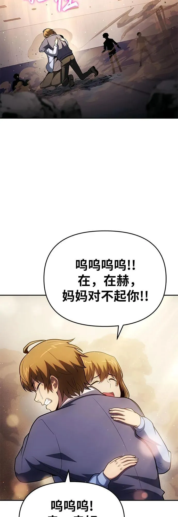[第78话] 邪恶之徒必将灭亡 第63页