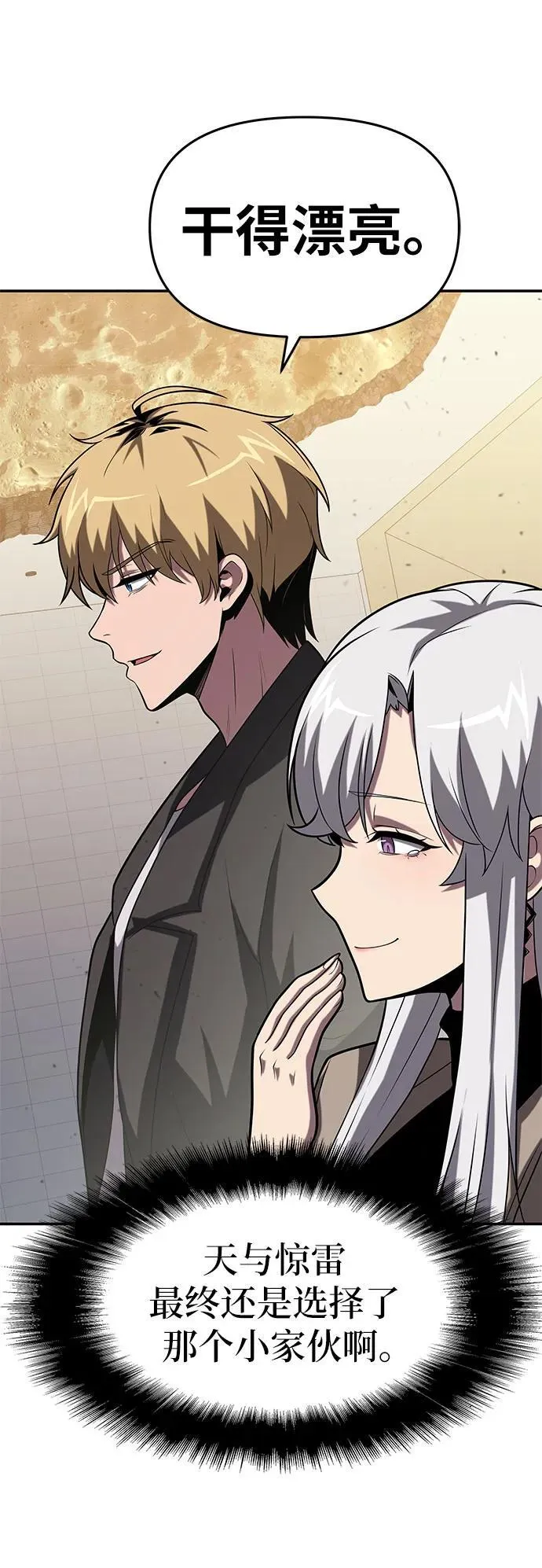[第78话] 邪恶之徒必将灭亡 第65页