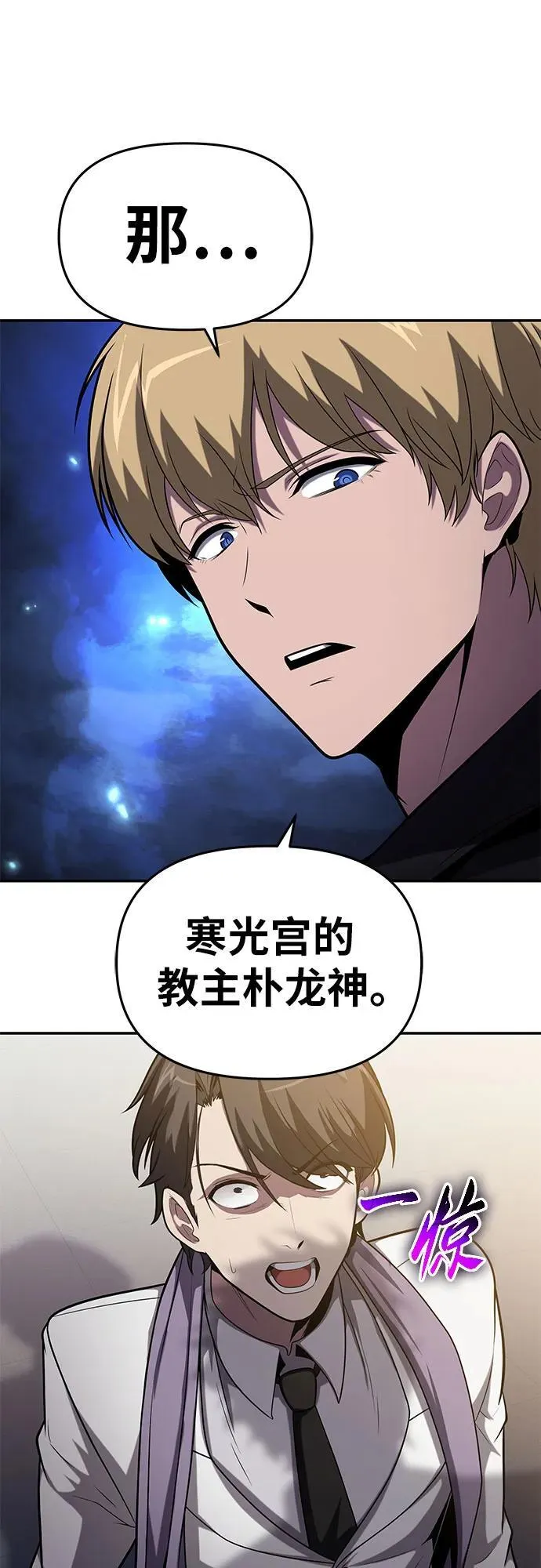 [第78话] 邪恶之徒必将灭亡 第66页