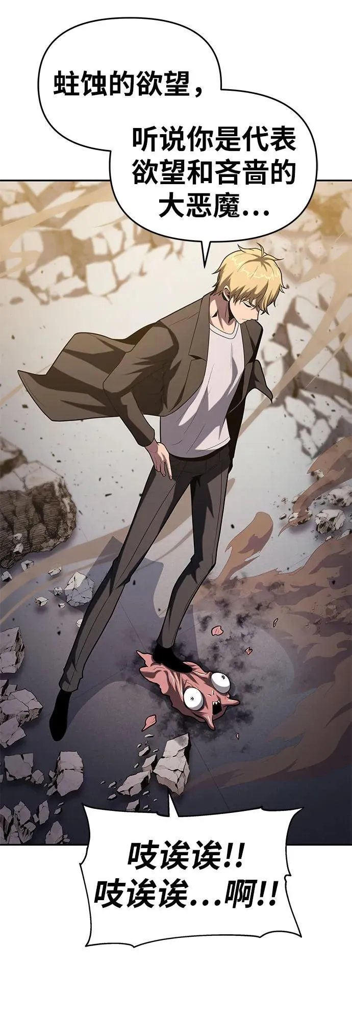 [第78话] 邪恶之徒必将灭亡 第74页