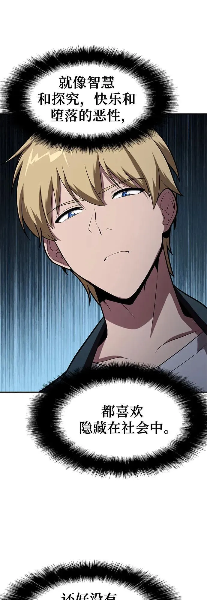 [第78话] 邪恶之徒必将灭亡 第75页