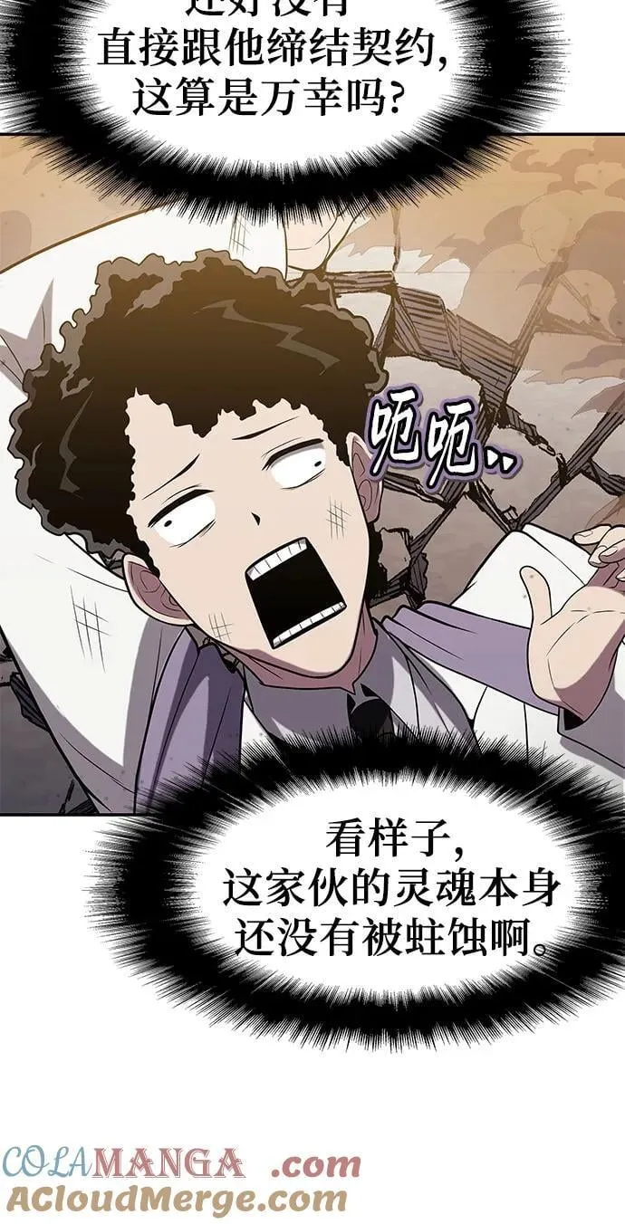 [第78话] 邪恶之徒必将灭亡 第76页