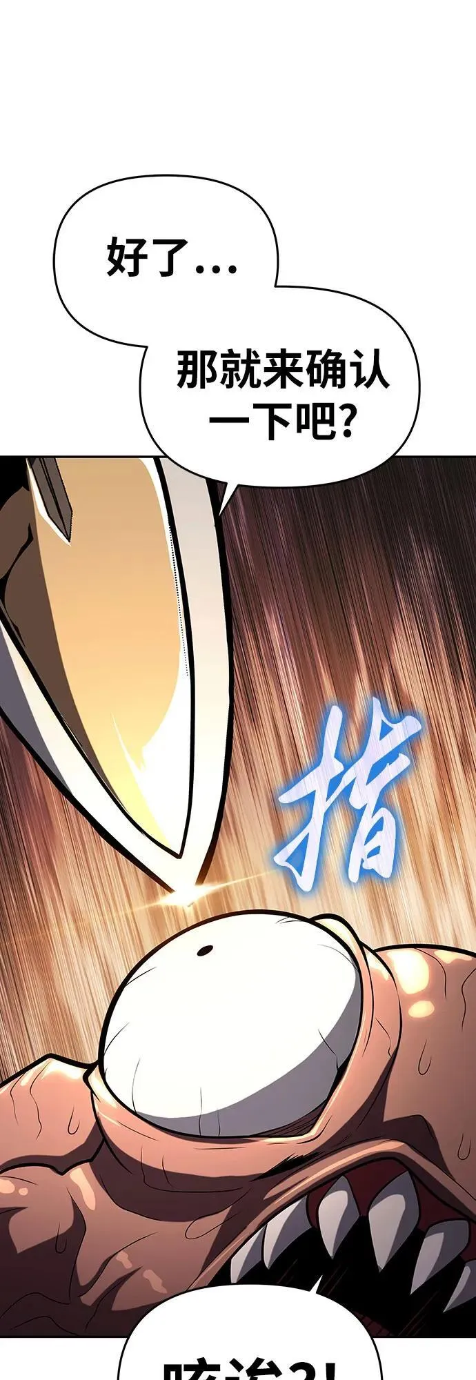 [第78话] 邪恶之徒必将灭亡 第77页