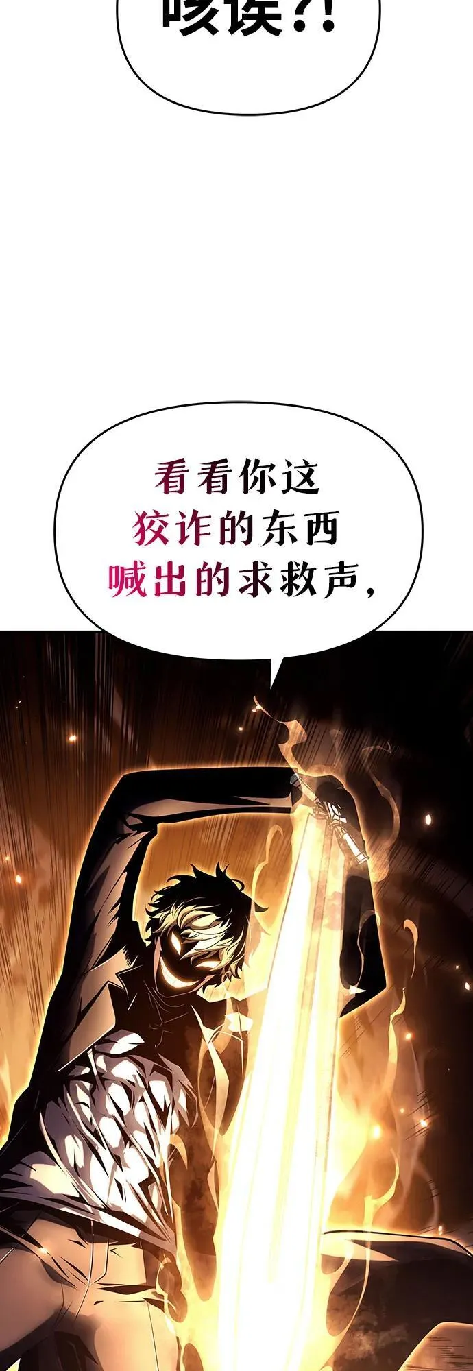 [第78话] 邪恶之徒必将灭亡 第78页