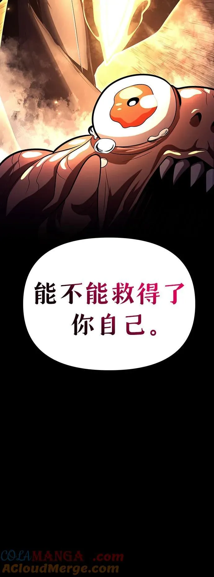 [第78话] 邪恶之徒必将灭亡 第79页