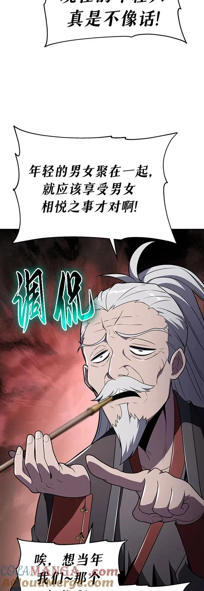 [第79话] 合并 第70页