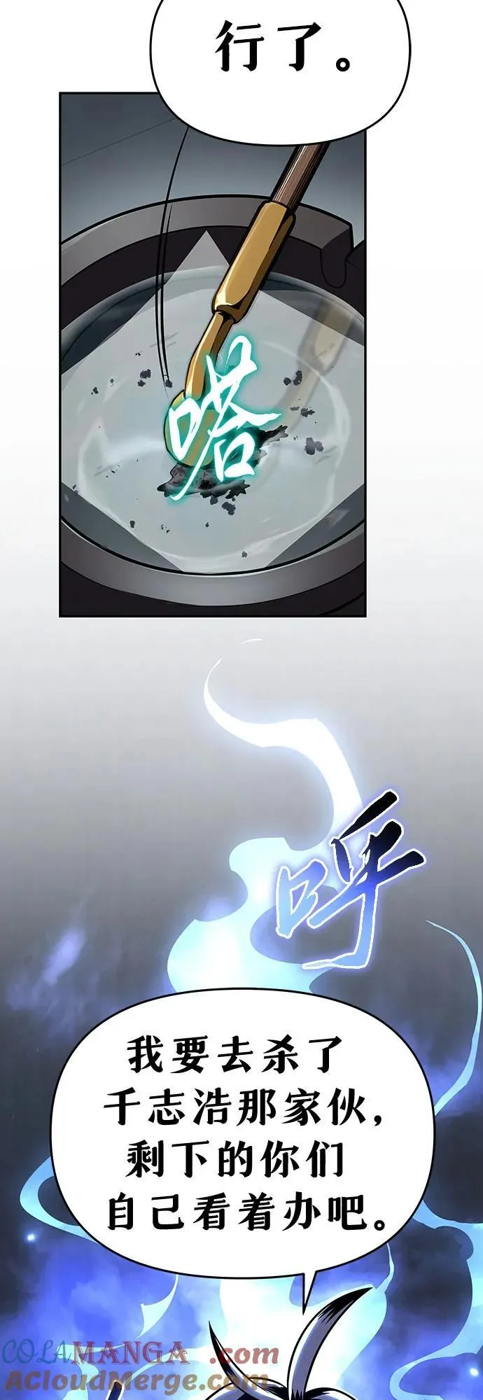 [第79话] 合并 第73页