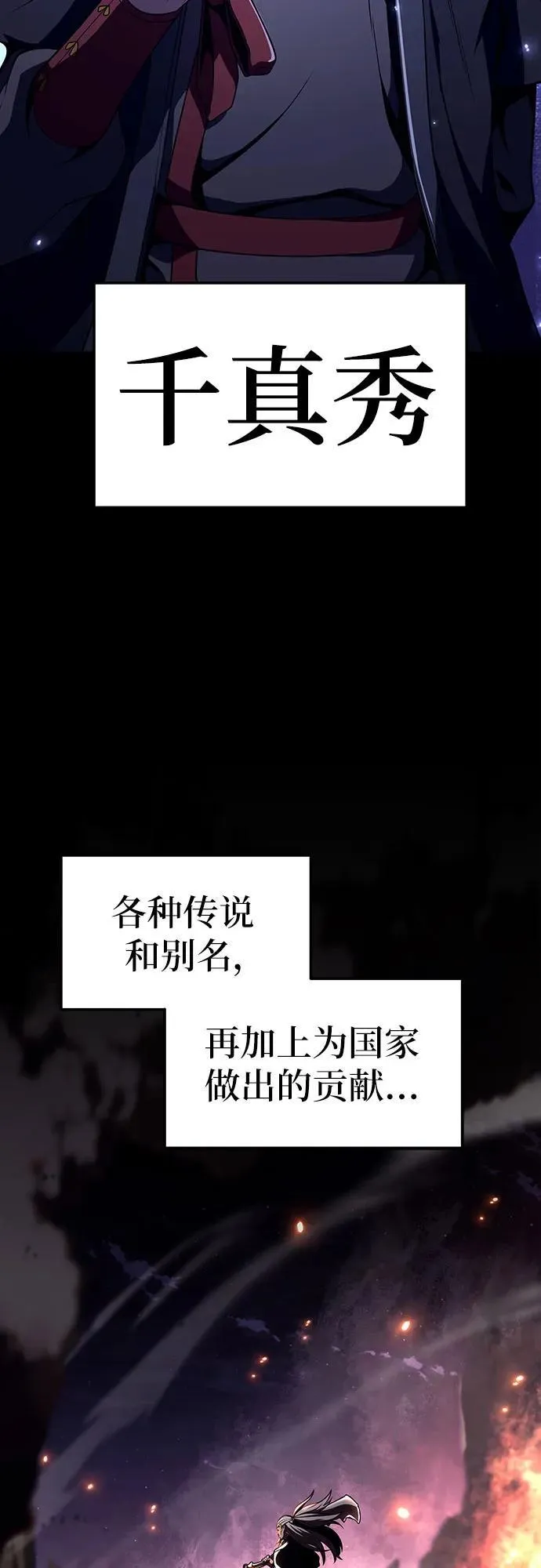 [第80话] 漂泊魔剑 第3页