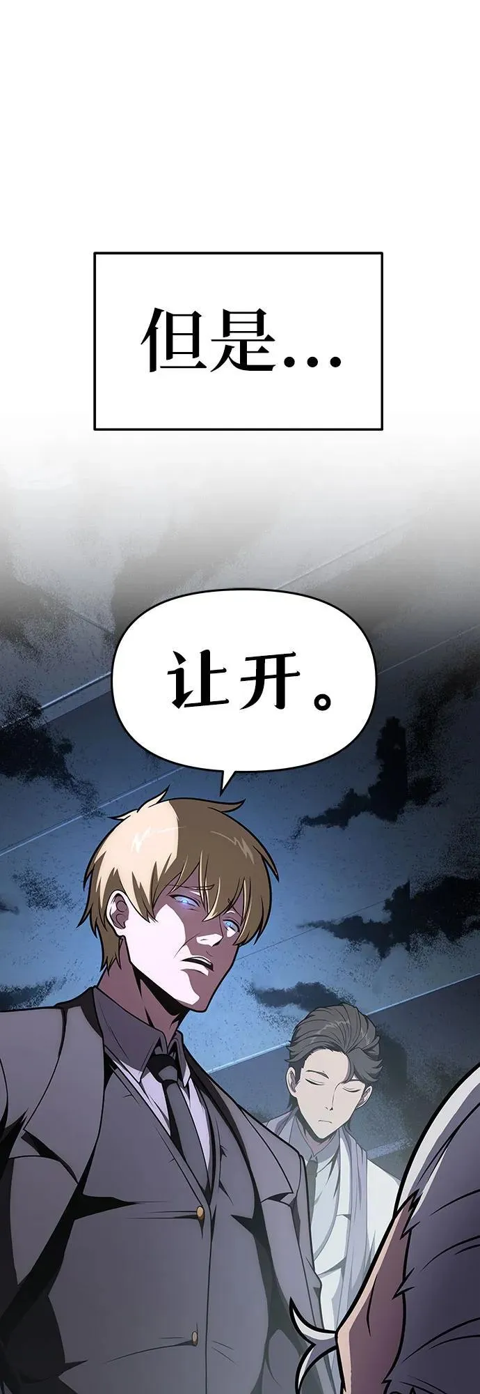 [第80话] 漂泊魔剑 第6页