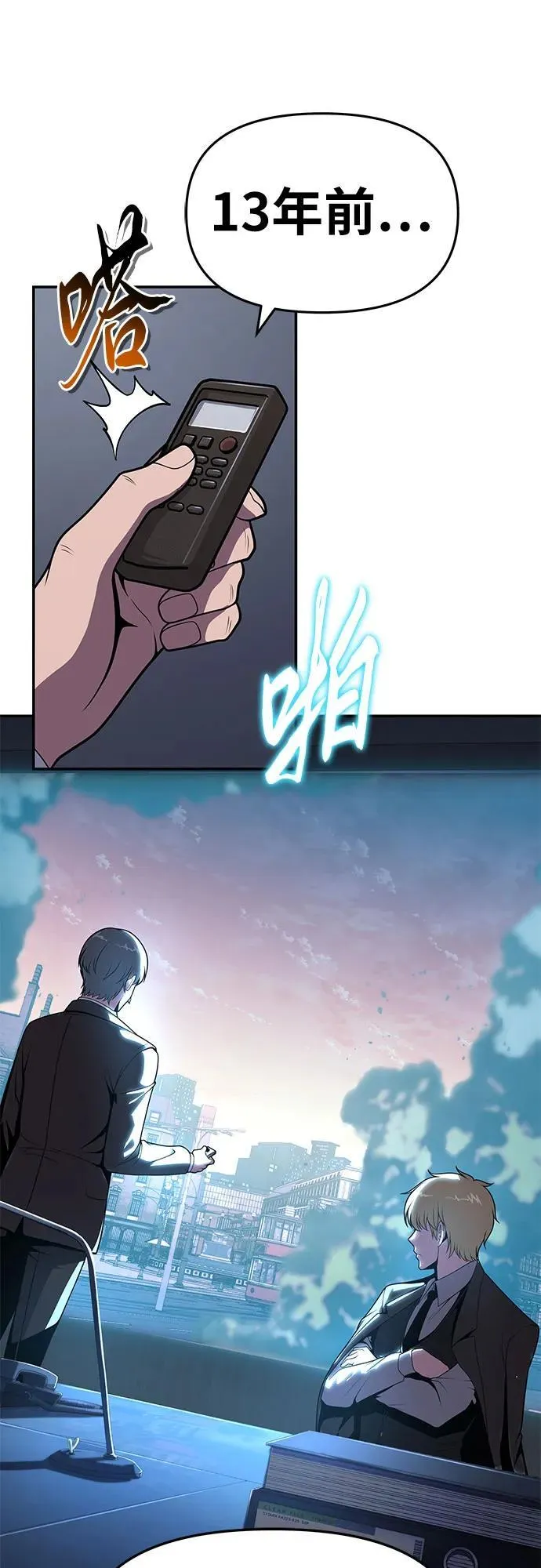 [第80话] 漂泊魔剑 第21页