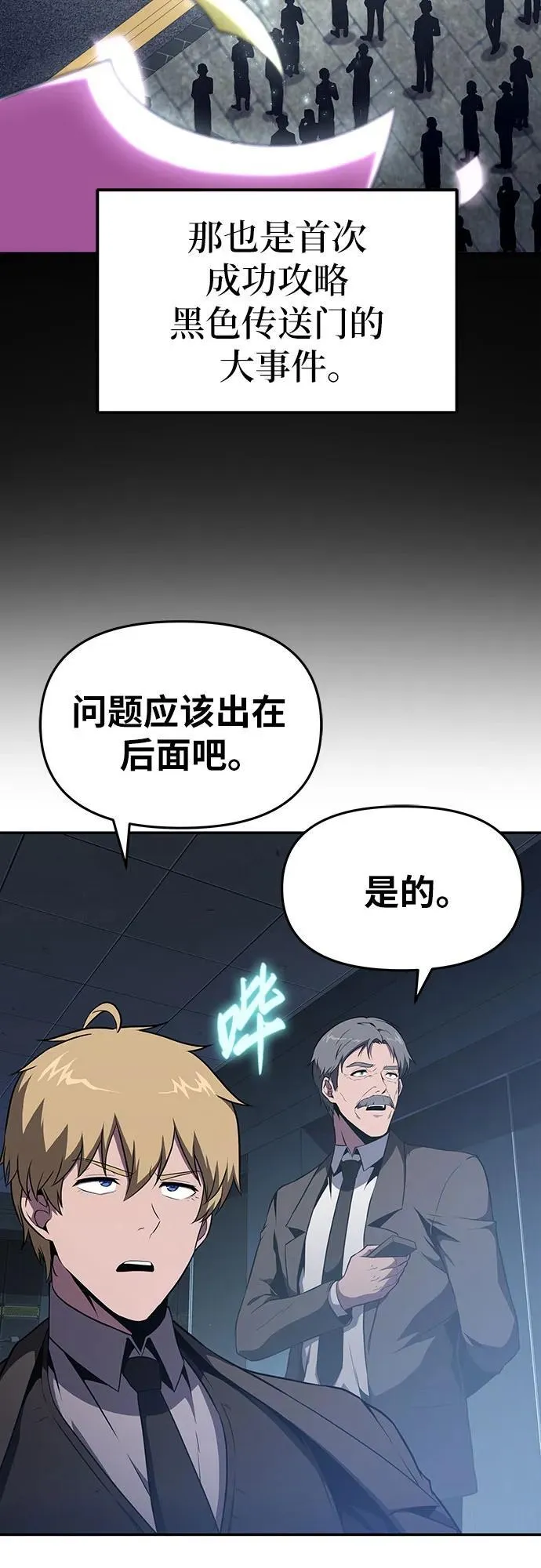 [第80话] 漂泊魔剑 第30页