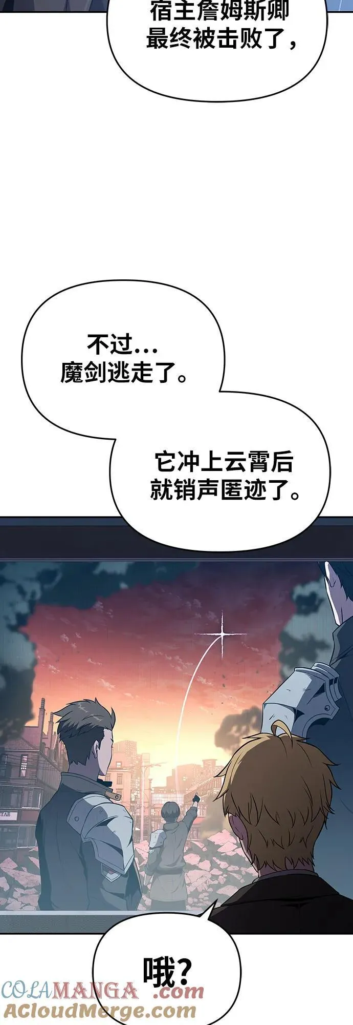 [第80话] 漂泊魔剑 第43页